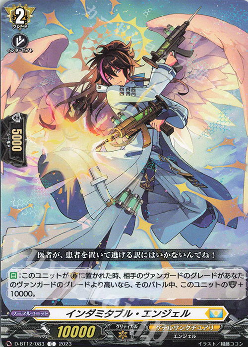 C インダミタブル・エンジェル  | 販売 | [DBT12] 夜天凶襲 | ヴァンガード