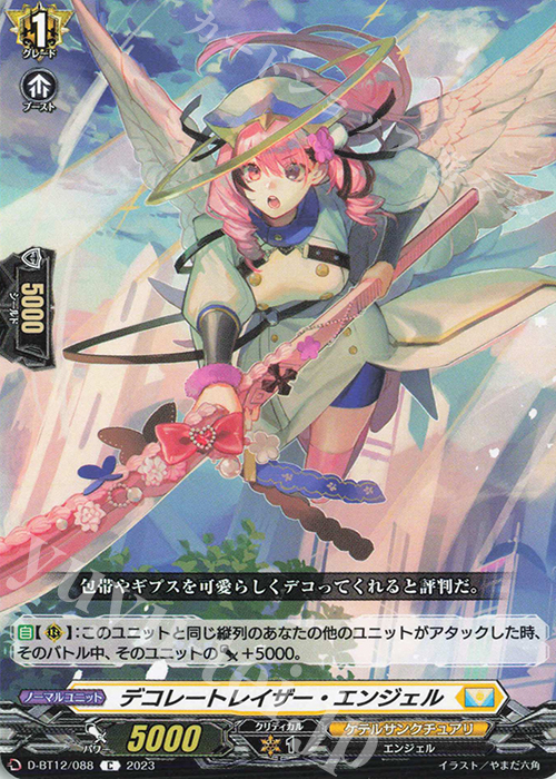 C デコレートレイザー・エンジェル  | 買取 | [DBT12] 夜天凶襲 | ヴァンガード