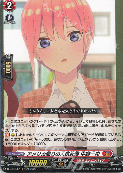 EXC アメリカ帰りの人気女優 中野一花 | 販売 | [DBT12] 夜天凶襲 | ヴァンガード