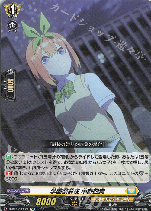 EXC 学園祭後夜 中野四葉(エラッタ前) | 販売 | [DBT12] 夜天凶襲 | ヴァンガード
