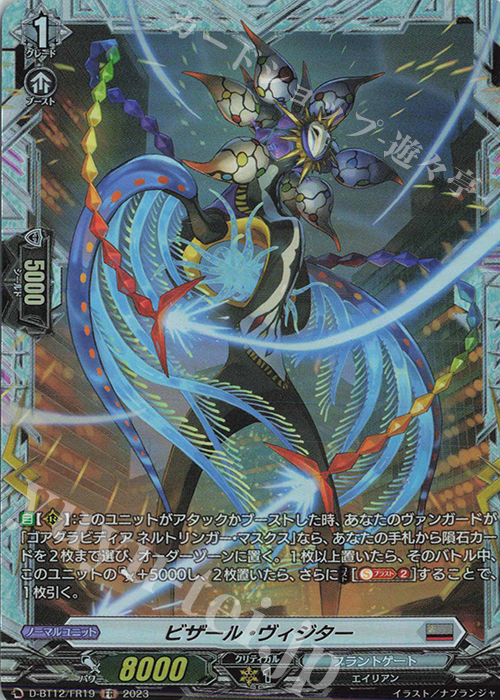 FR ビザール・ヴィジター  | 販売 | [DBT12] 夜天凶襲 | ヴァンガード
