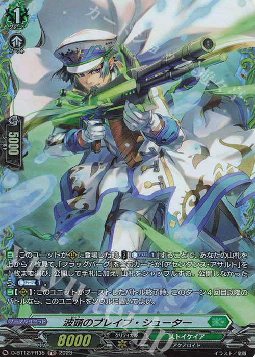 FR 波頭のブレイブ・シューター  | 販売 | [DBT12] 夜天凶襲 | ヴァンガード