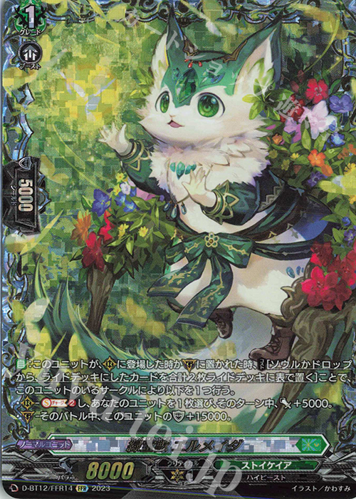 FFR 緑宝獣 エルメイダ(箔押し) | 販売 | [DBT12] 夜天凶襲 | ヴァンガード