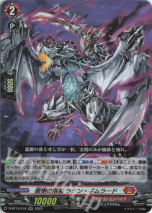 RR 龍樹の落胤 ラグン・ギムラード | 買取 | [DBT13] 天輪飛翔 | ヴァンガード