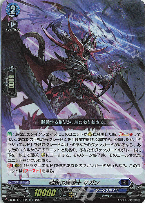 RR 魂絶の魔槍士 ザガン | 販売 | [DBT13] 天輪飛翔 | ヴァンガード