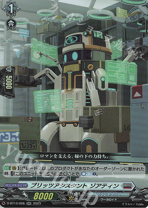 RR ブリッツアシスタント ゾアティン | 販売 | [DBT13] 天輪飛翔 | ヴァンガード