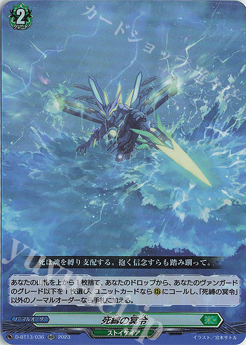 RR 死縛の冥令 | 販売 | [DBT13] 天輪飛翔 | ヴァンガード