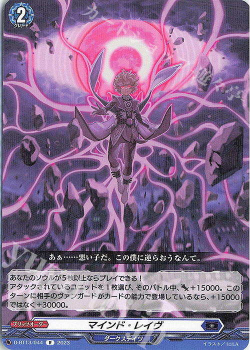 R マインド・レイヴ | 販売 | [DBT13] 天輪飛翔 | ヴァンガード