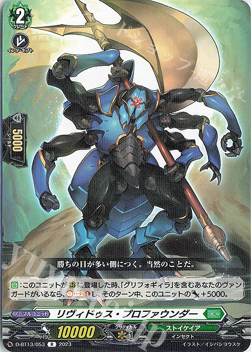 R リヴィドゥス・プロファウンダー | 販売 | [DBT13] 天輪飛翔 | ヴァンガード