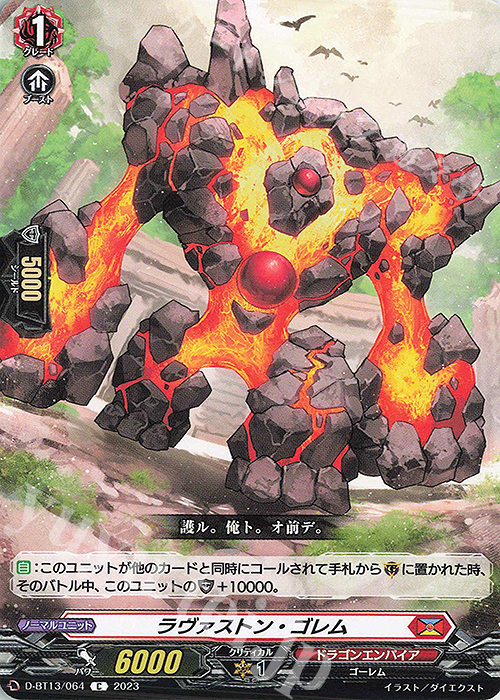 C ラヴァストン・ゴレム | 販売 | [DBT13] 天輪飛翔 | ヴァンガード