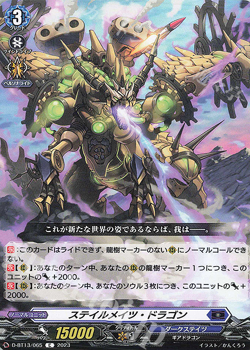 C ステイルメイツ・ドラゴン | 販売 | [DBT13] 天輪飛翔 | ヴァンガード