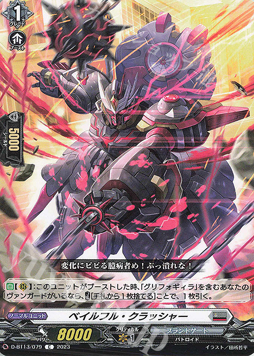 C ベイルフル・クラッシャー | 販売 | [DBT13] 天輪飛翔 | ヴァンガード