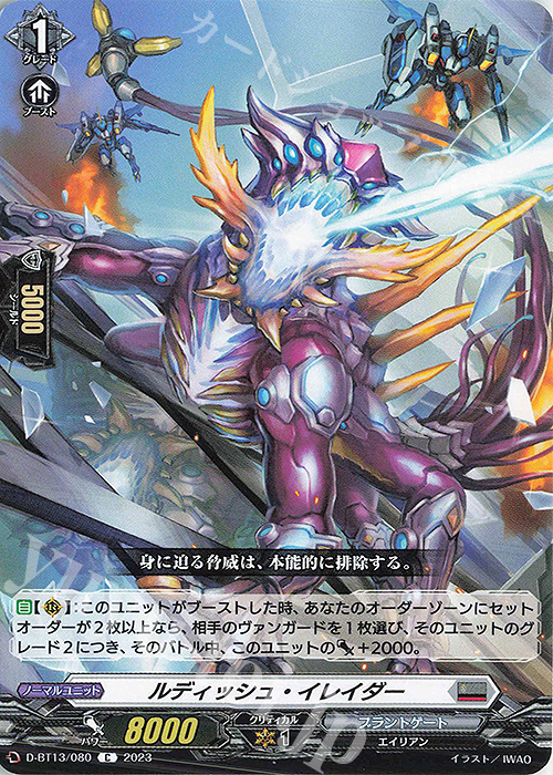 C ルディッシュ・イレイダー | 販売 | [DBT13] 天輪飛翔 | ヴァンガード