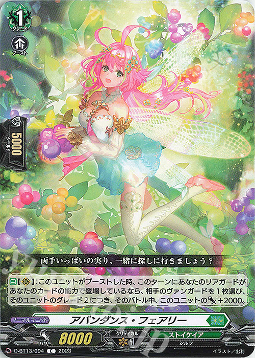 C アバンダンス・フェアリー | 販売 | [DBT13] 天輪飛翔 | ヴァンガード