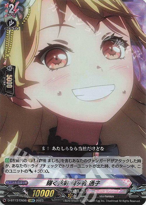EXRRR 輝く光彩 桐ヶ谷 透子 | 販売 | [DBT13] 天輪飛翔 | ヴァンガード