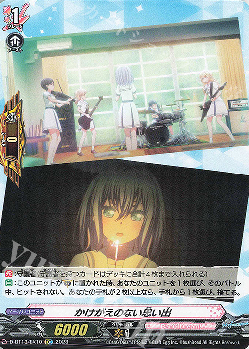 EXC かけがえのない思い出 | 販売 | [DBT13] 天輪飛翔 | ヴァンガード