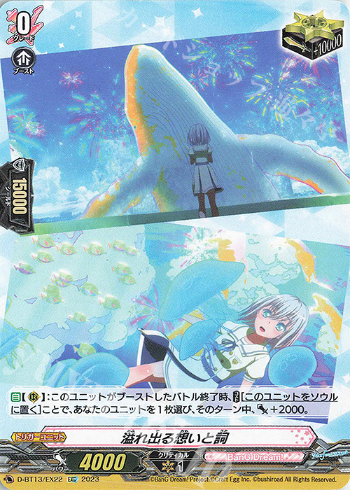 EXC 溢れ出る想いと詞 | 販売 | [DBT13] 天輪飛翔 | ヴァンガード