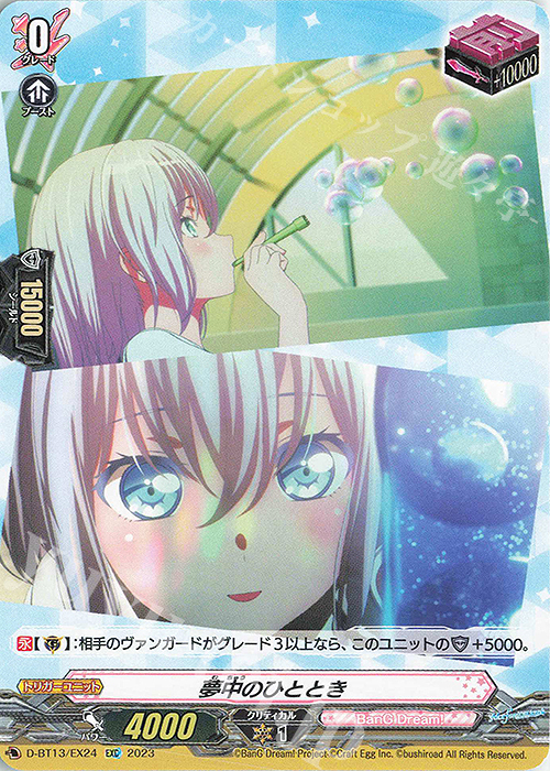 EXC 夢中のひととき | 販売 | [DBT13] 天輪飛翔 | ヴァンガード