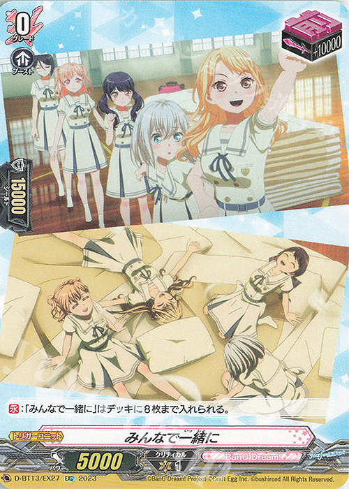EXC みんなで一緒に | 販売 | [DBT13] 天輪飛翔 | ヴァンガード