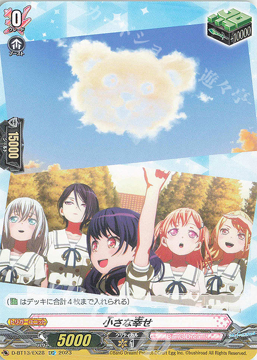 EXC 小さな幸せ | 販売 | [DBT13] 天輪飛翔 | ヴァンガード