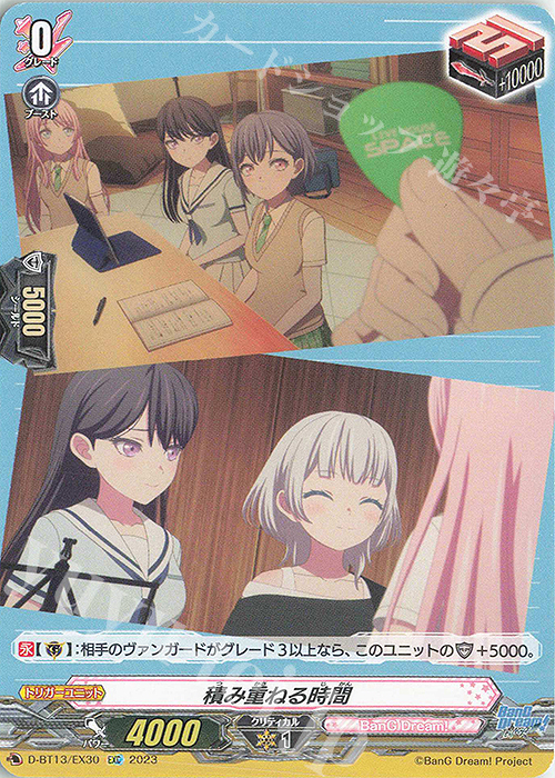 EXC 積み重ねる時間 | 販売 | [DBT13] 天輪飛翔 | ヴァンガード