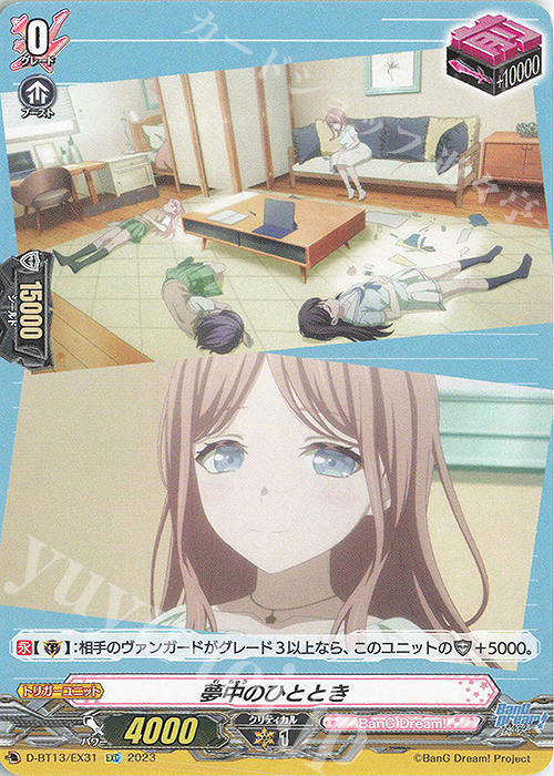 EXC 夢中のひととき | 販売 | [DBT13] 天輪飛翔 | ヴァンガード