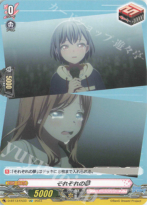 EXC それぞれの夢 | 販売 | [DBT13] 天輪飛翔 | ヴァンガード