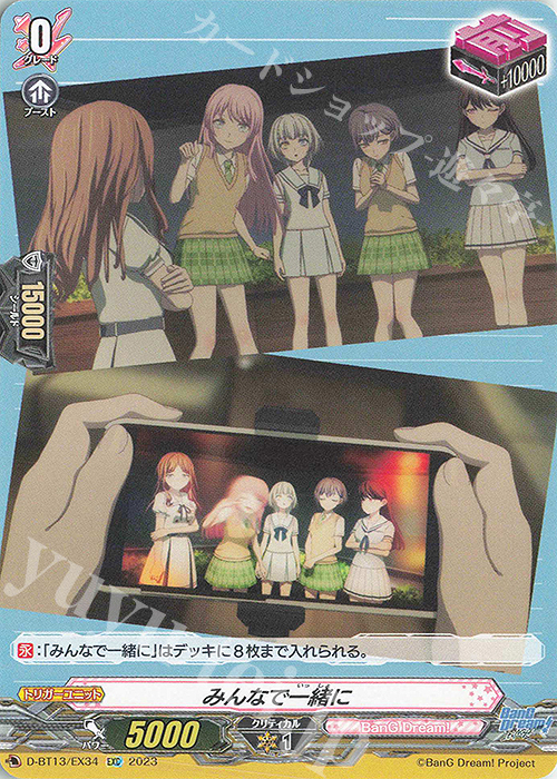 EXC みんなで一緒に | 販売 | [DBT13] 天輪飛翔 | ヴァンガード