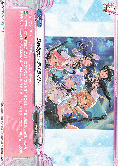 EXC Daylight - デイライト - | 販売 | [DBT13] 天輪飛翔 | ヴァンガード