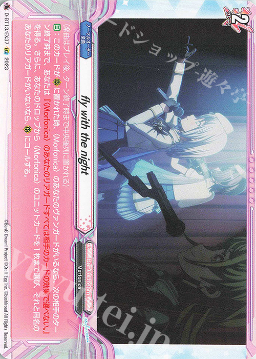 EXC fly with the night | 販売 | [DBT13] 天輪飛翔 | ヴァンガード