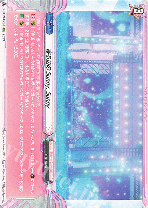 EXC 寄る辺の Sunny, Sunny | 販売 | [DBT13] 天輪飛翔 | ヴァンガード