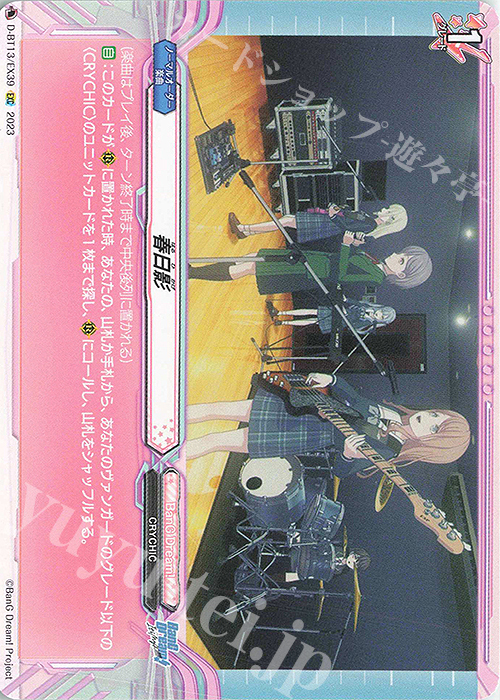 EXC 春日影 | 買取 | [DBT13] 天輪飛翔 | ヴァンガード