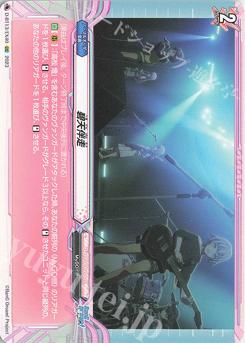 EXC 碧天伴走 | 販売 | [DBT13] 天輪飛翔 | ヴァンガード