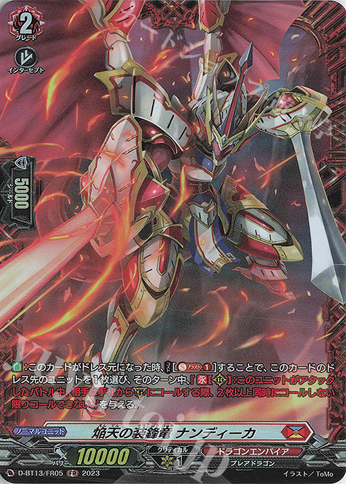 FR 焔天の装鋒竜 ナンディーカ | 買取 | [DBT13] 天輪飛翔 | ヴァンガード