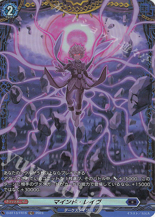 FR マインド・レイヴ | 販売 | [DBT13] 天輪飛翔 | ヴァンガード