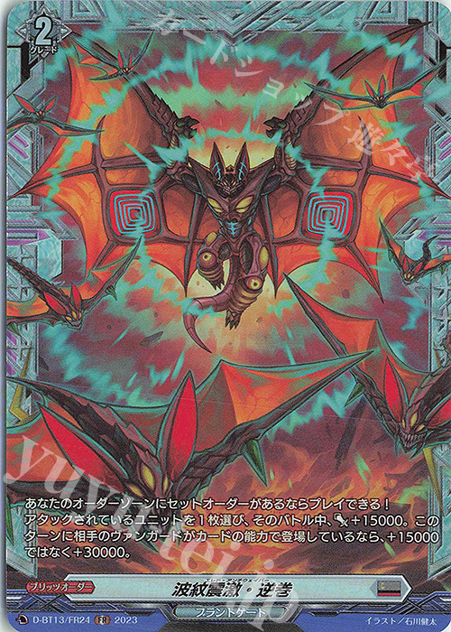 FR 波紋震激・逆巻 | 販売 | [DBT13] 天輪飛翔 | ヴァンガード