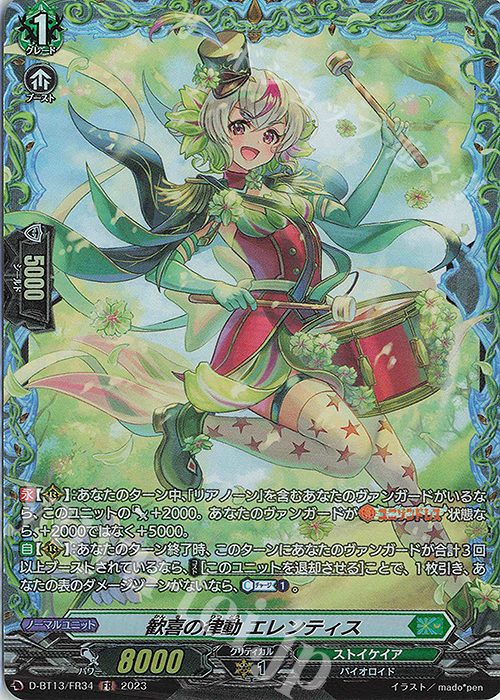 FR 歓喜の律動 エレンティス | 販売 | [DBT13] 天輪飛翔 | ヴァンガード