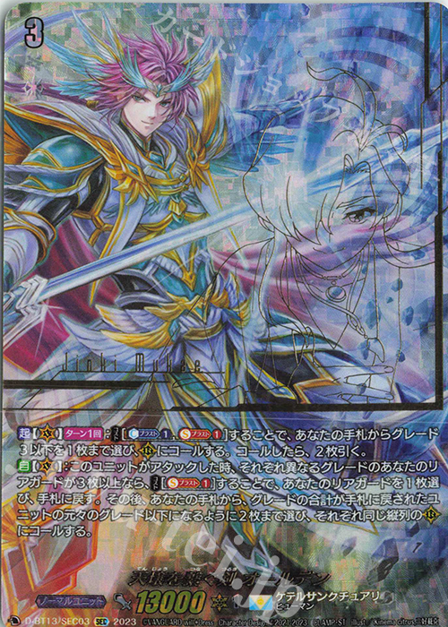 SEC 天壌を繋ぐ剣 オールデン(箔押し) | 買取 | [DBT13] 天輪飛翔 | ヴァンガード
