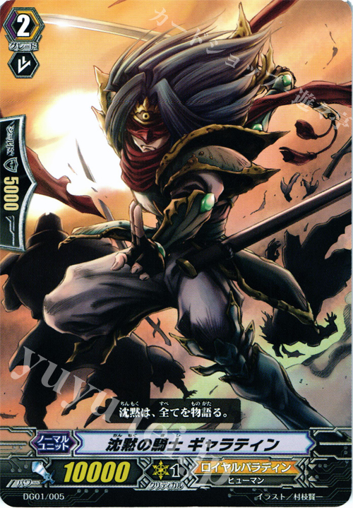 - 沈黙の騎士 ギャラティン | 販売 | [DG01] DAIGOスペシャル | ヴァンガード
