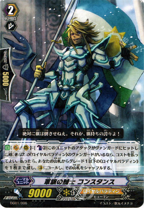 - 軍旗の騎士 コンスタンス(ホロ) | 販売 | [DG01] DAIGOスペシャル | ヴァンガード