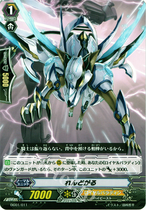 - れんどがる | 販売 | [DG01] DAIGOスペシャル | ヴァンガード
