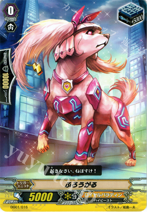 - ふろうがる | 販売 | [DG01] DAIGOスペシャル | ヴァンガード