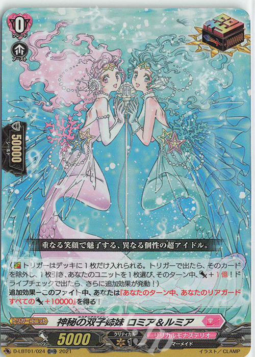 ORR 神秘の双子姉妹 ロミア＆ルミア | 販売 | [DLBT01] Lyrical Melody | ヴァンガード