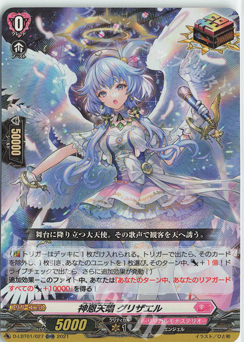 ORR 神恩天唱 グリザエル | 販売 | [DLBT01] Lyrical Melody | ヴァンガード
