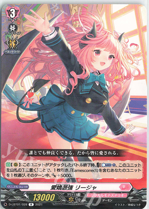 R 愛嬌最強 リージャ | 販売 | [DLBT01] Lyrical Melody | ヴァンガード
