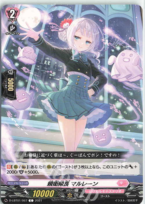 C 親衛隊長 マルレーン | 販売 | [DLBT01] Lyrical Melody | ヴァンガード