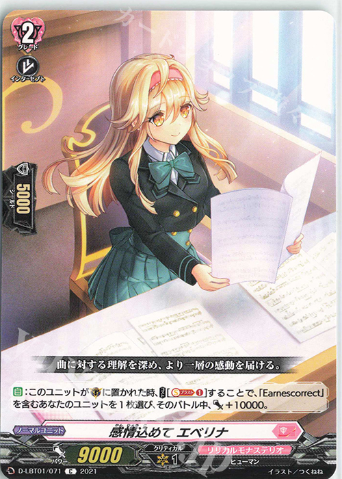 C 感情込めて エベリナ | 販売 | [DLBT01] Lyrical Melody | ヴァンガード