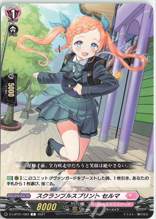 C スクランブルスプリント セルマ | 販売 | [DLBT01] Lyrical Melody | ヴァンガード