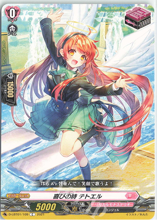 C 喜びの詩 テトエル | 販売 | [DLBT01] Lyrical Melody | ヴァンガード