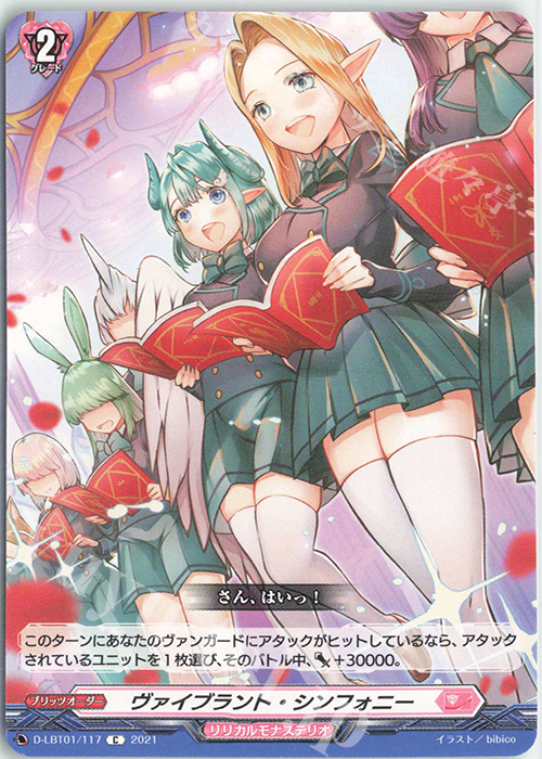 C ヴァイブラント・シンフォニー | 販売 | [DLBT01] Lyrical Melody | ヴァンガード